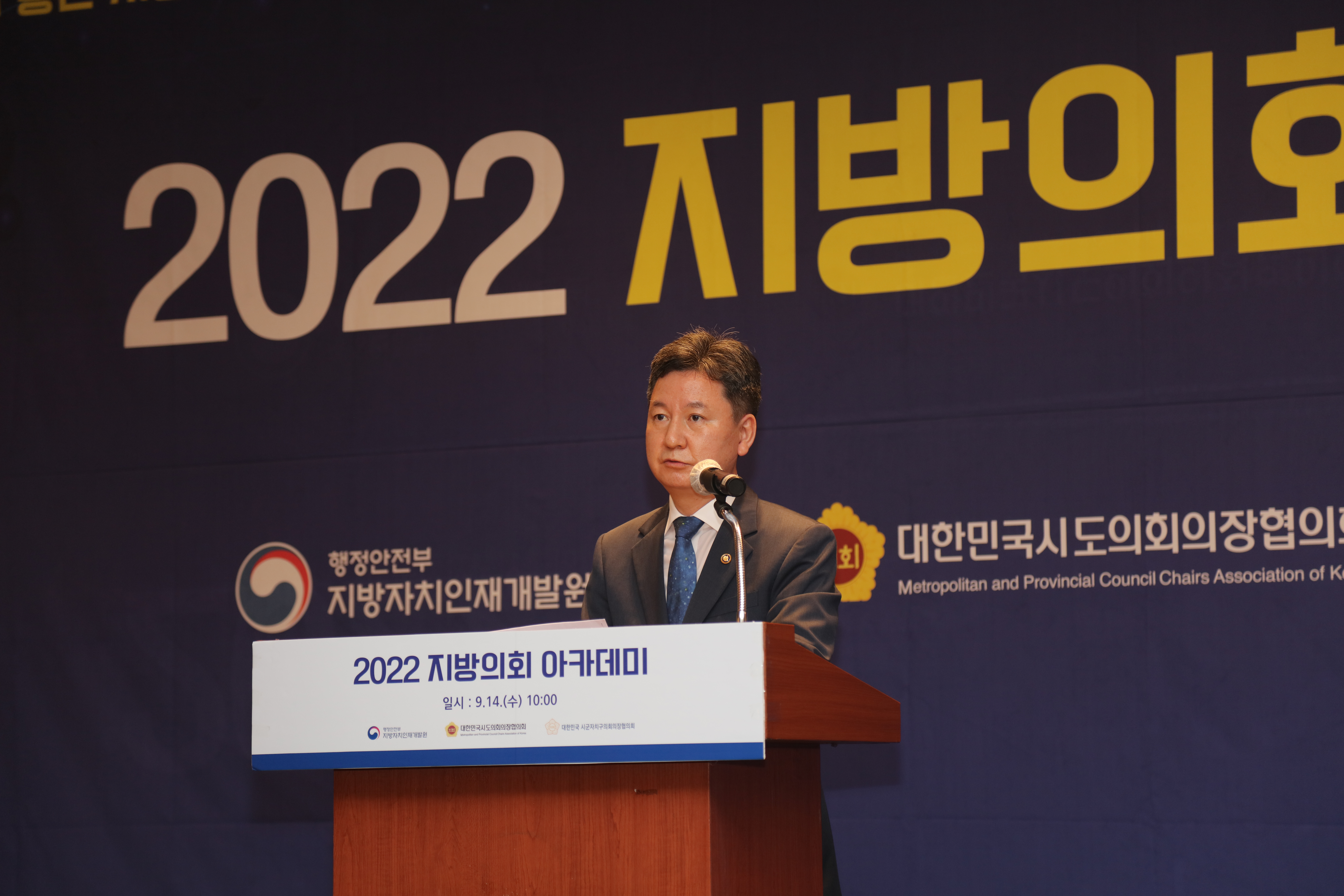 2022 지방의회 아카데미(영남권)