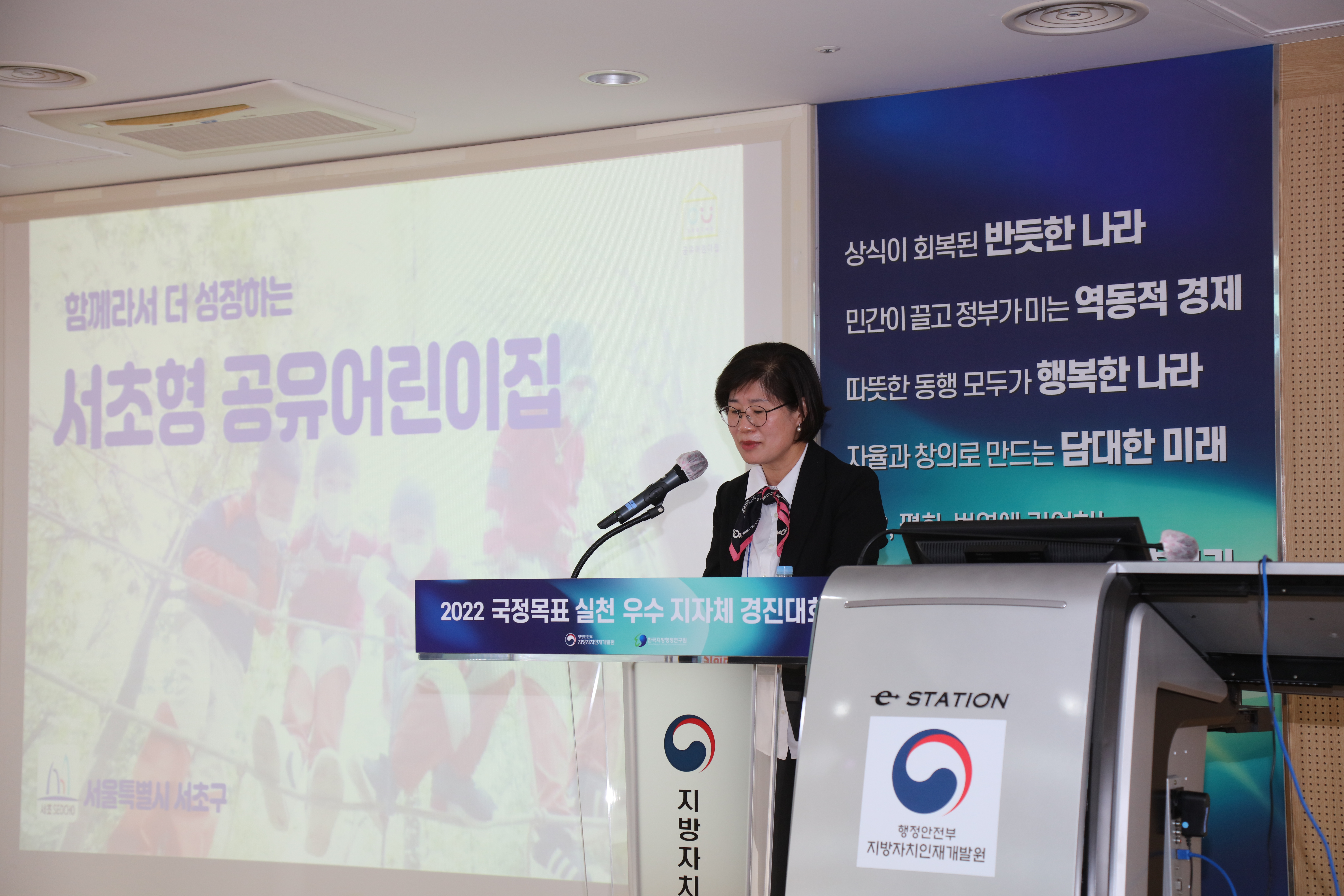 2022 국정목표 실천 우수 지자체 경진대회