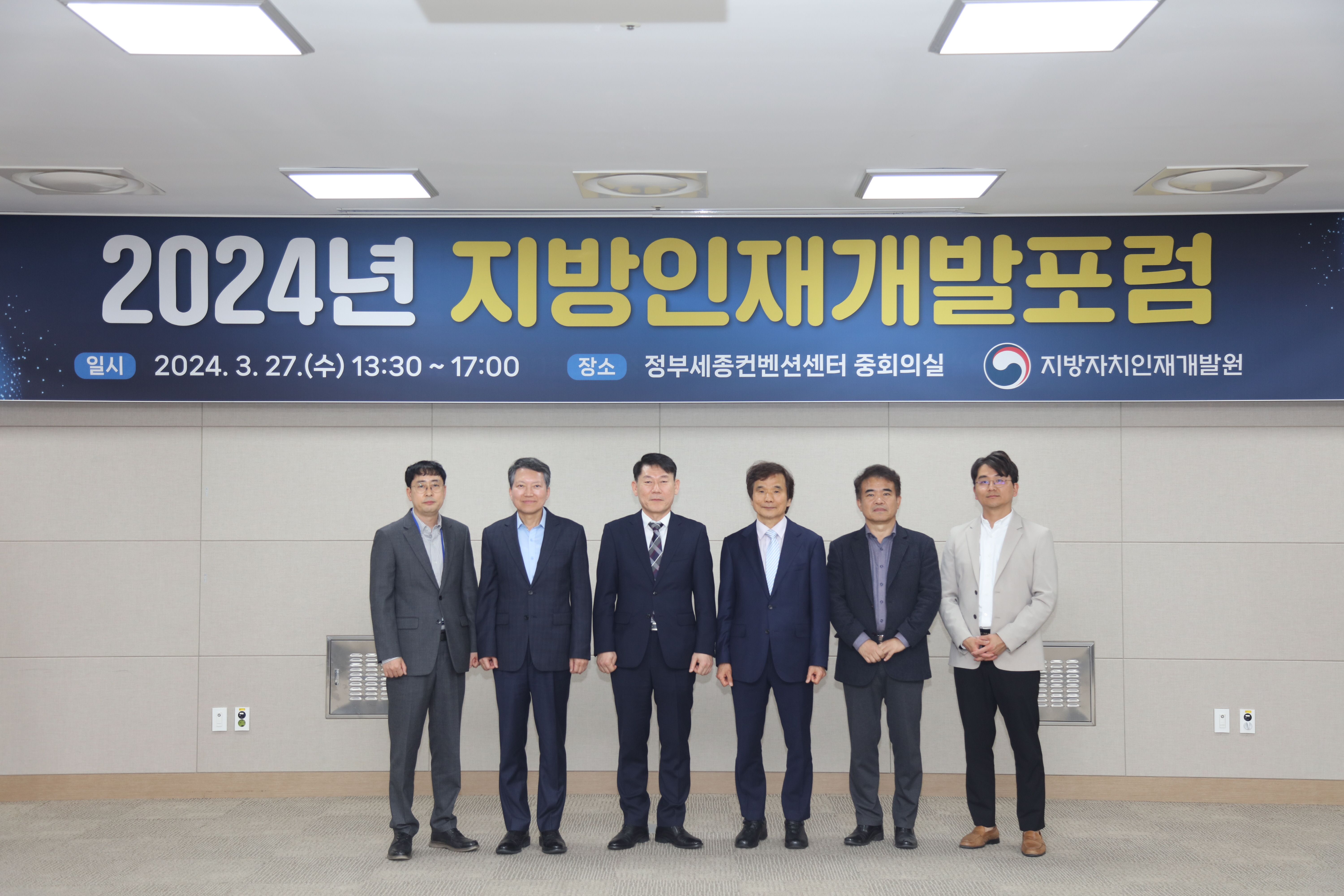 [포토뉴스] 2024년 지방인재개발포럼 개최