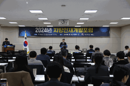 [포토뉴스] 2024년 지방인재개발포럼 개최