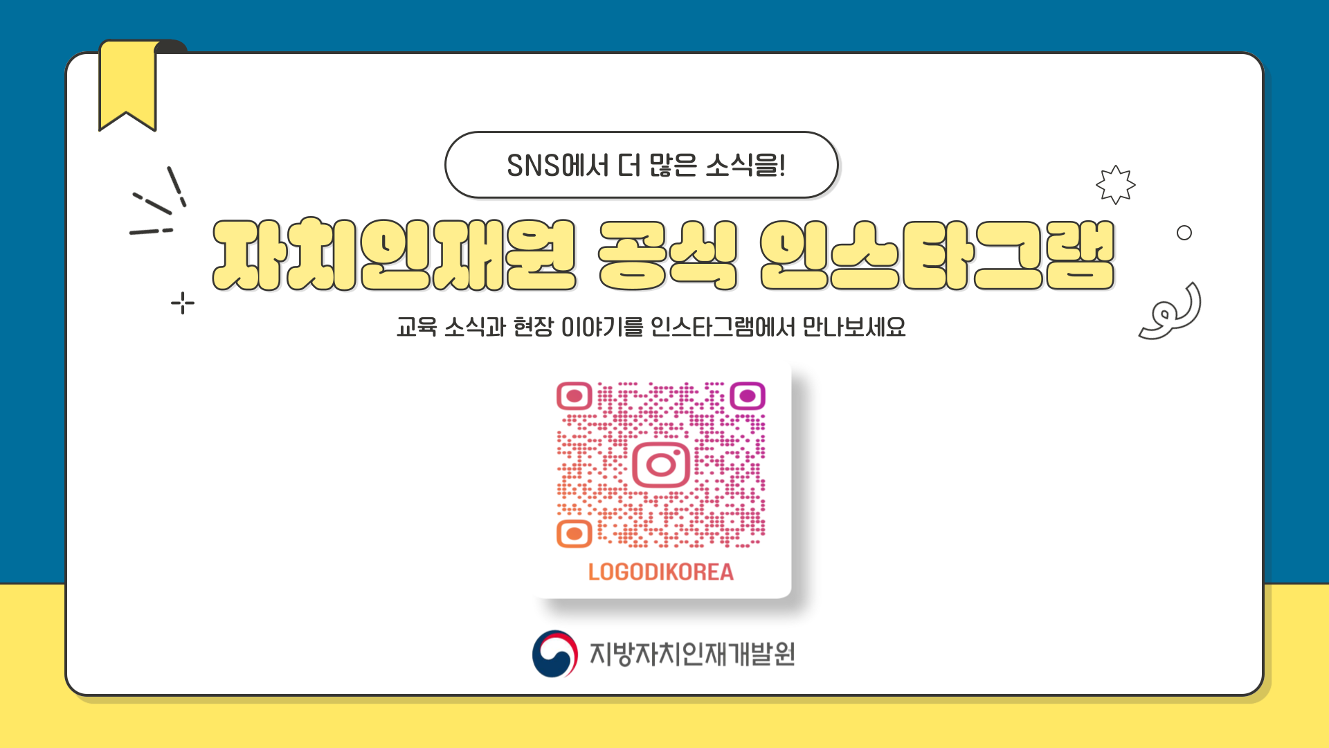 지방자치인재개발원 인스타그램