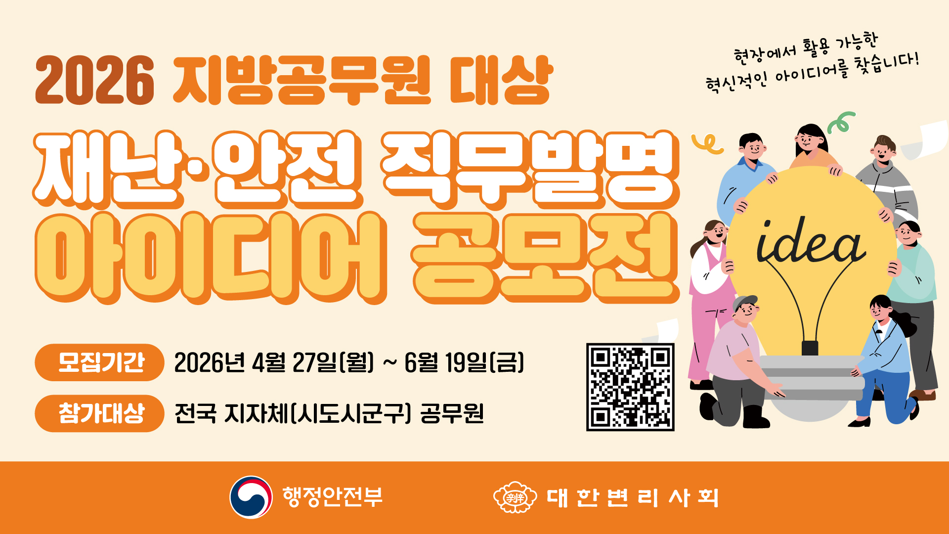 직무발명 아이디어 공모전