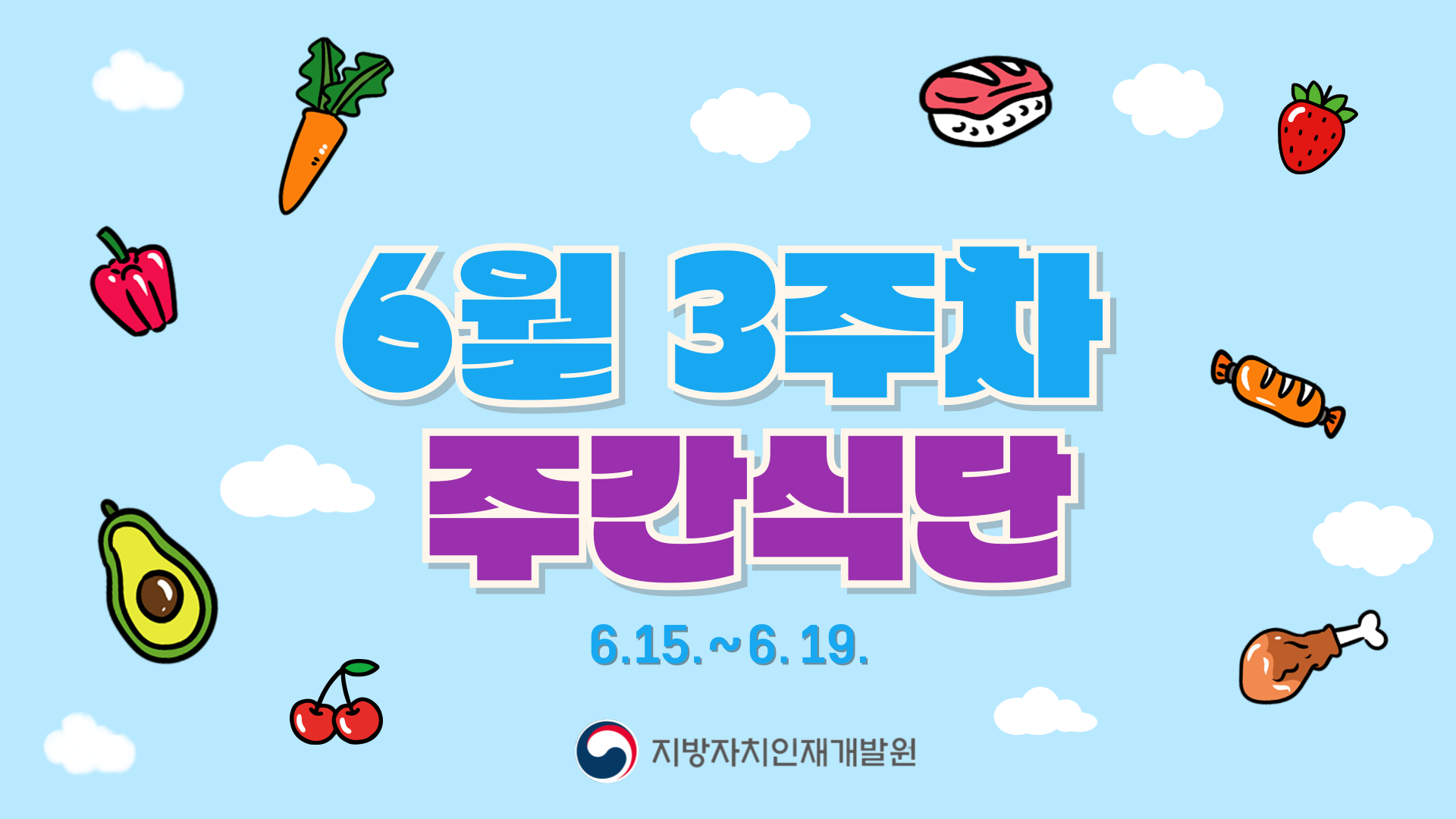 주간식단
