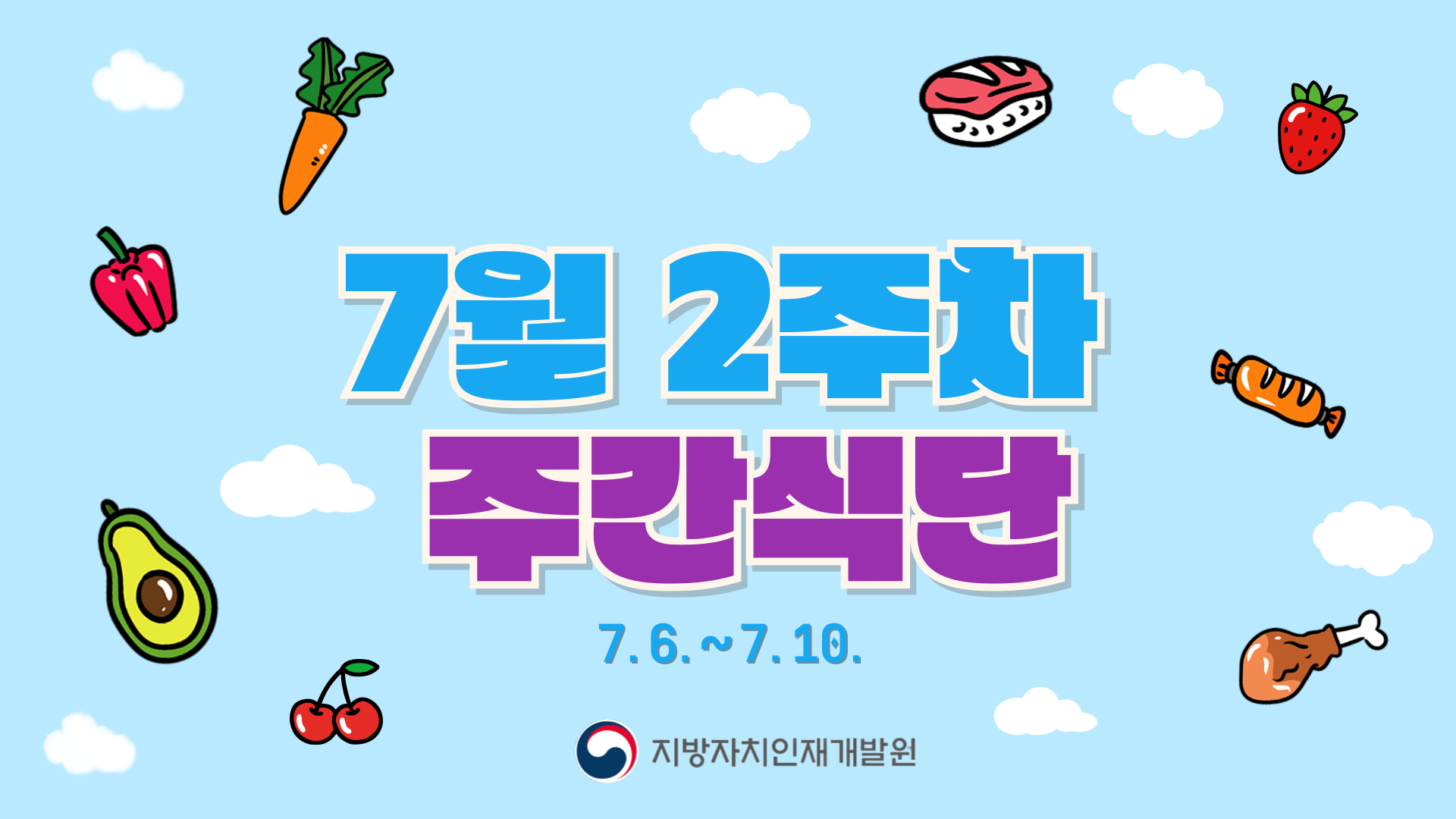 주간식단