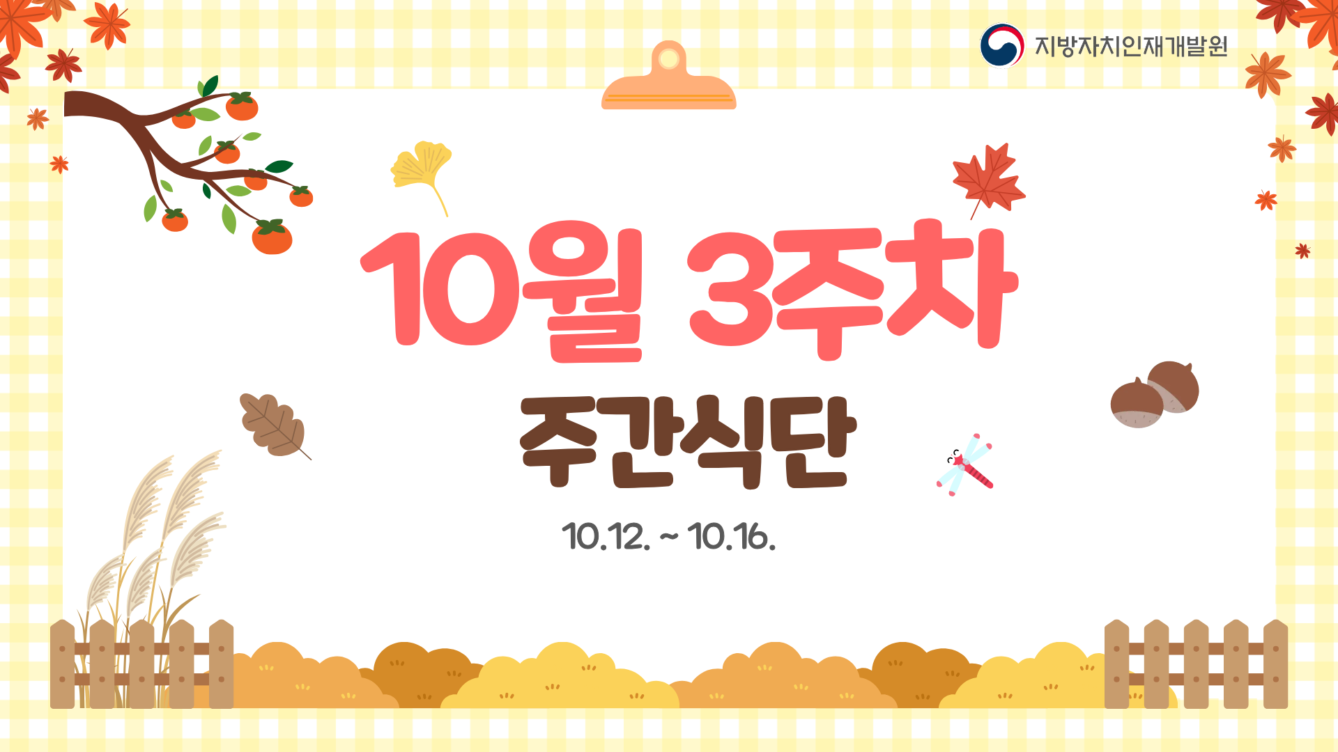 주간식단